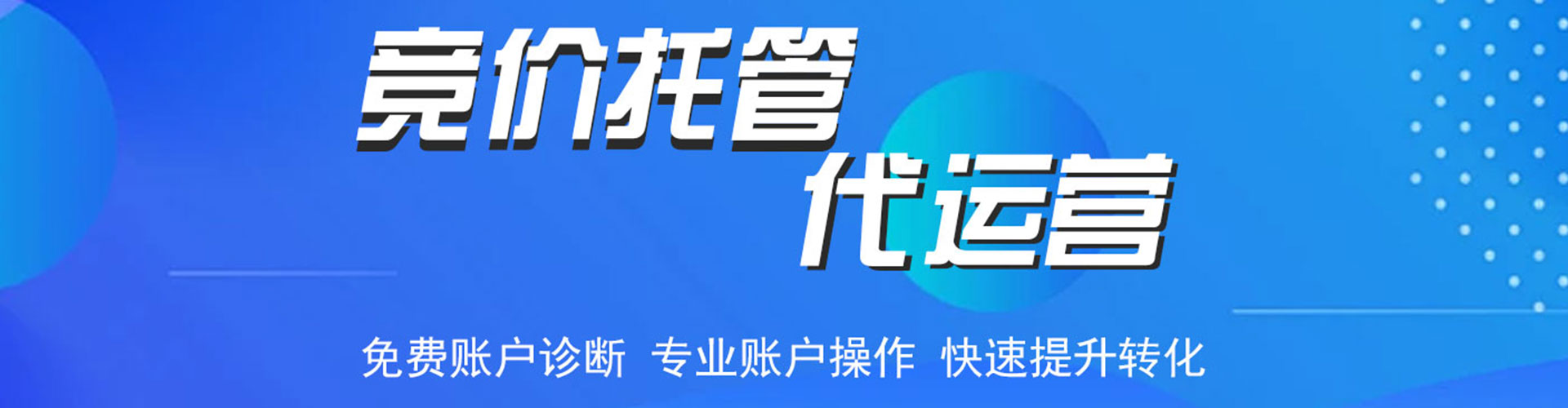 九龙竞价推广开户